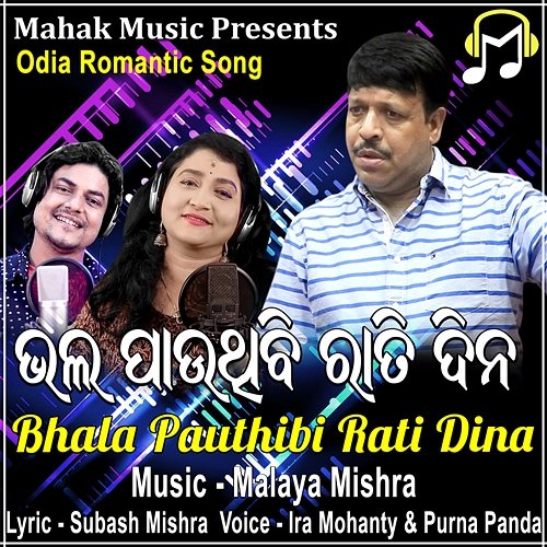 Bhala Pauthibi Rati Dina Ira Mohanty & Purna Panda