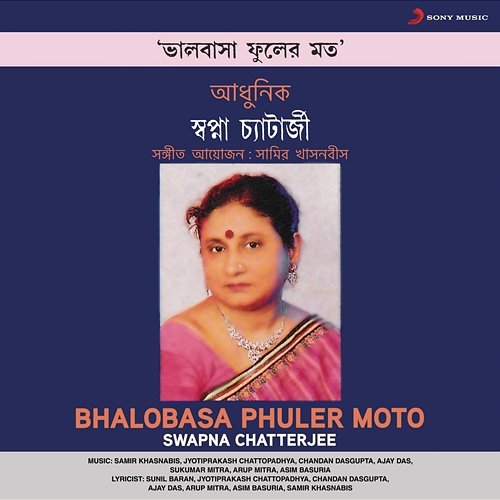 Bhalobasa Phuler Moto Swapna Chatterjee