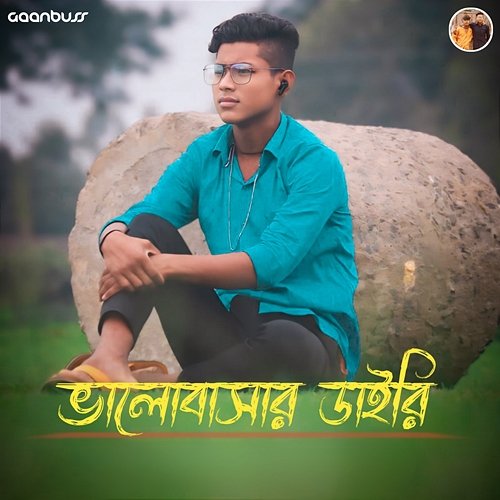 Bhalobashar Dairy Sukumar Das & Paban Roy