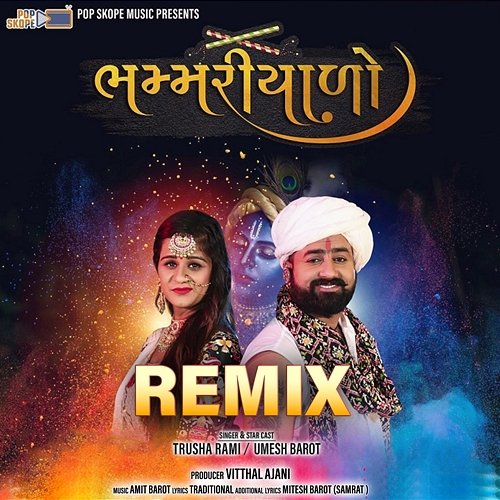 Bhammariyano Remix Umesh Barot & Trusha Rami