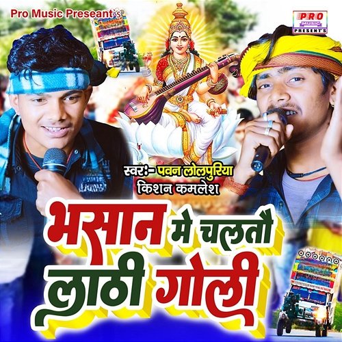 Bhasan Me Chaltau Lathi Goli Kishan Kamlesh & Pawan Lolpuriya