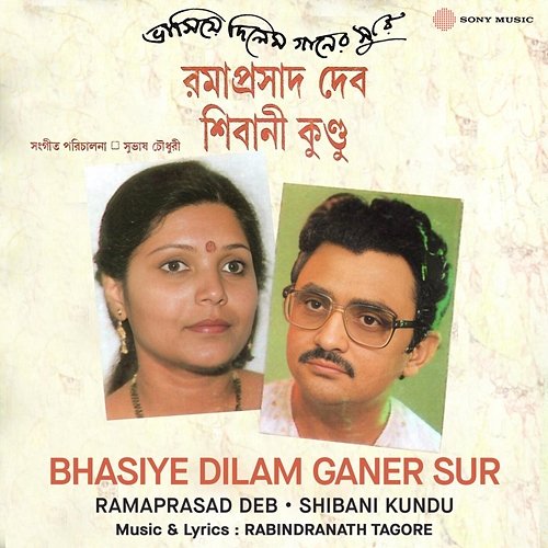 Bhasiye Dilam Ganer Sur Ramaprasad Deb, Shibani Kundu