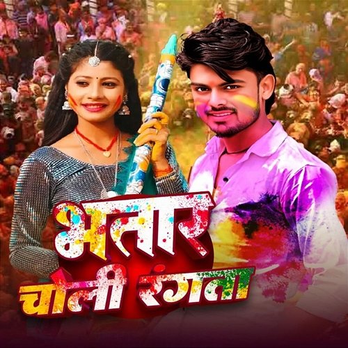 Bhatar Choli Rangta Chhote Raja