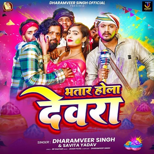 Bhatar Hola Devara Dharamveer Singh, Savita Yadav
