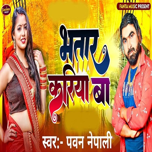 Bhatar Kariya Ba Pawan Nepali & Vikash Ji