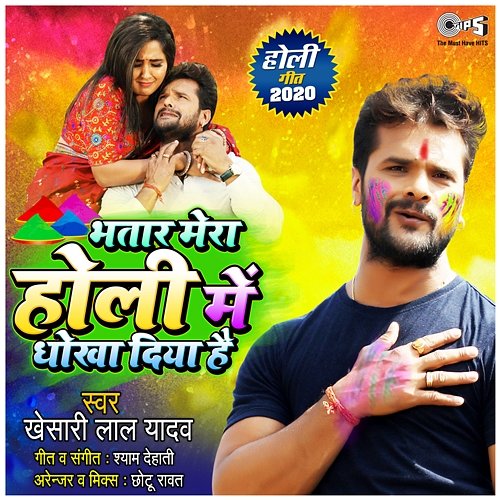 Bhatar Mera Holi Mein Dhokha Diya Hai Khesari Lal Yadav