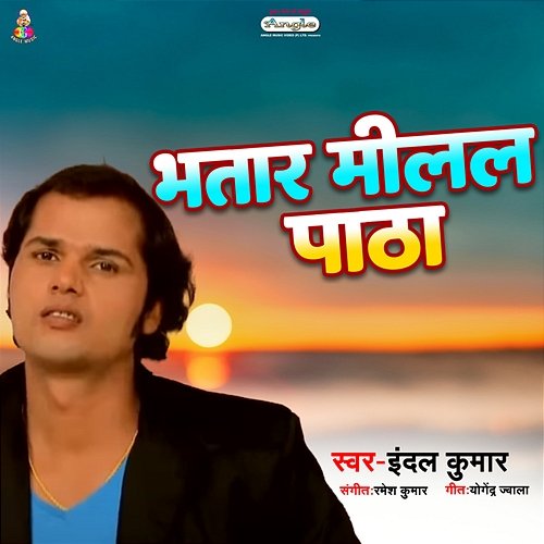 Bhatar Milal Patha Indal Kumar