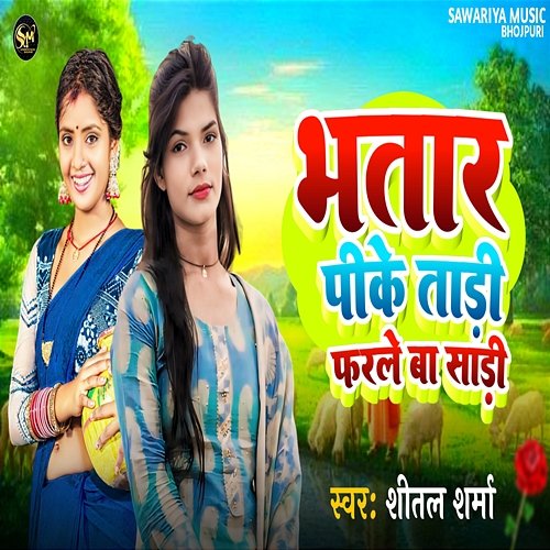 Bhatar Pike Tadi Farale Ba Saree Shital Sharma, Ad Aman & Sujit Chauhan
