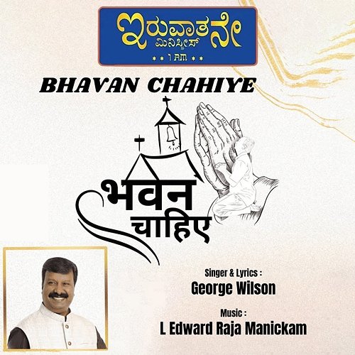 Bhavan Chahiye L Edward Raja Manickam & George Wilson