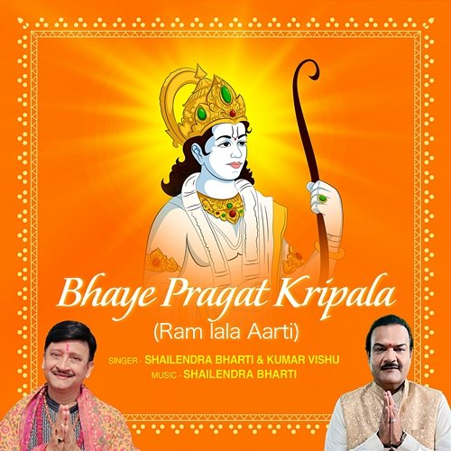 Bhaye Pragat Kripala (Ram Lala Aarti) Shailendra Bharti, Kumar Vishu