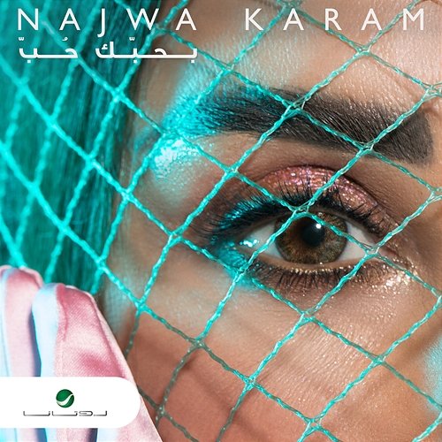 Bhebbak Hob Najwa Karam