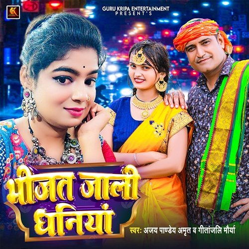 Bhijat Jali Dhaniya Ajay Pandey Amrit & Gitanjali Maurya