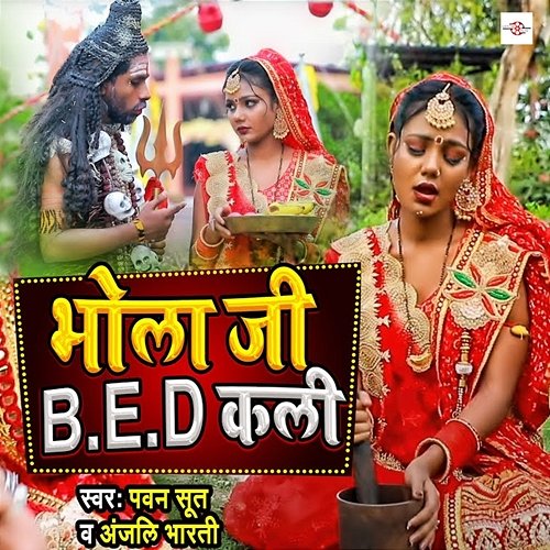 Bhola Ji B.E.D Kali Pawan Sut & Anjali Bharti