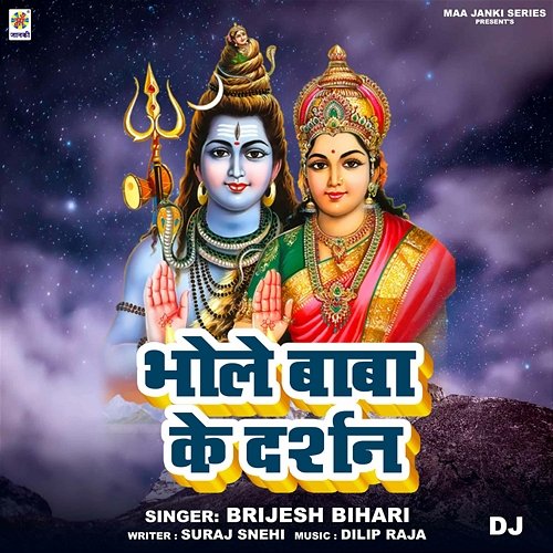Bhole Baba Ke Darshan Brijesh Bihari