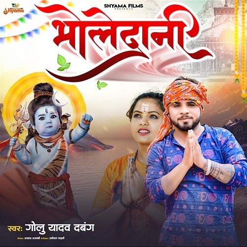 Bholedani Golu Yadav Dabang