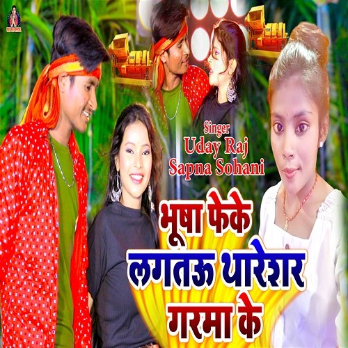 Bhusha Feke Lagtau Thareshar Garma Ke Uday Raj, Sapna Sohani, Bholu Raw & Kavi Chandrashekhar Ji