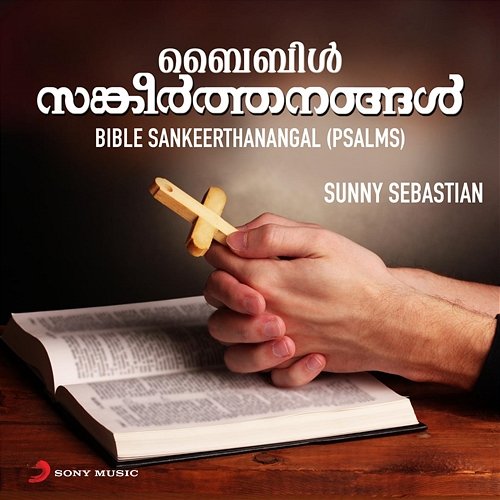 Bible Sankeerthanangal Sunny Sebastian
