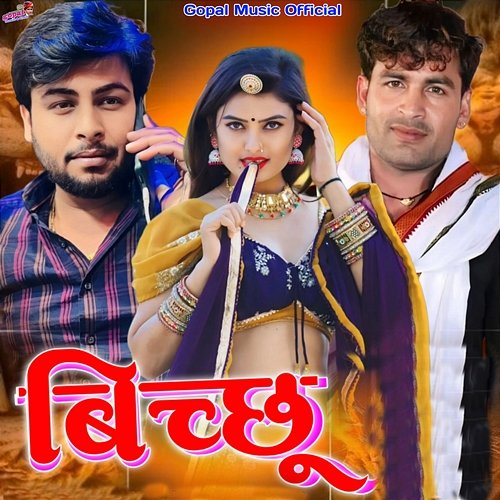 Bichu Kalu Gurjar, Prabhu Mandarya & Mukesh Kanpura