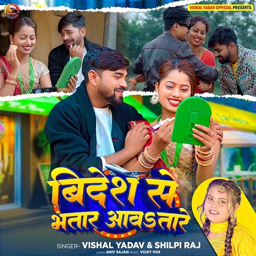 Bidesh Se Bhatar Aawatare Vishal Yadav & Shilpi Raj