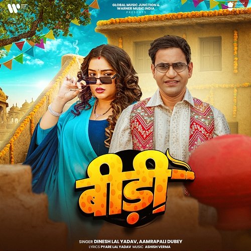 Bidi Dinesh Lal Yadav & Aamrapali Dubey