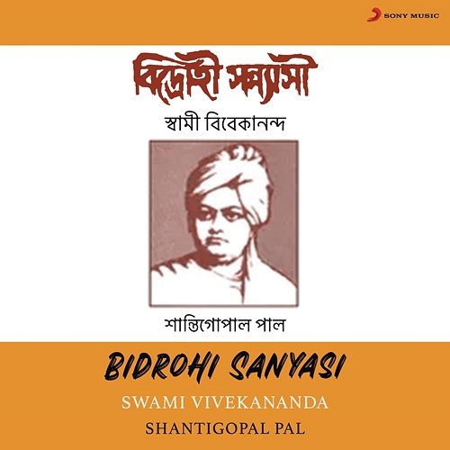 Bidrohi Sanyasi Swami Vivekananda Shantigopal Pal