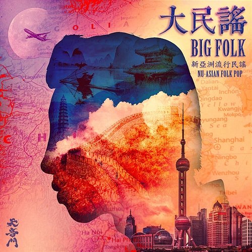 Big Folk TienYinMen, Li Jhong Lin