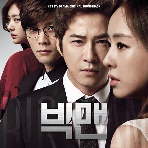 Big Man Various Artists