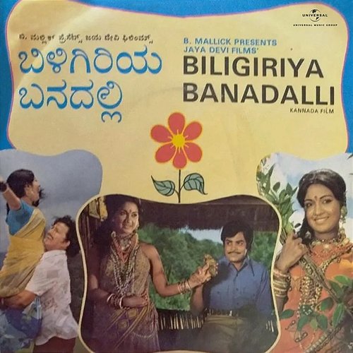 Biligiriya Banadalli Rajan- Nagendra