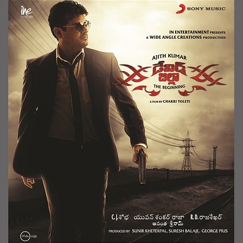 Billa 2 (Telugu) (Original Motion Picture Soundtrack) Yuvan Shankar Raja