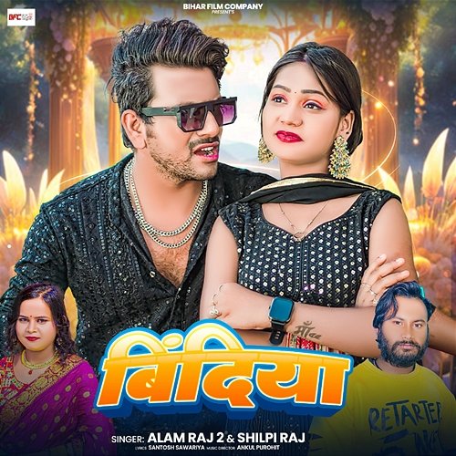 Bindiya Shilpi Raj & Alam Raj 2