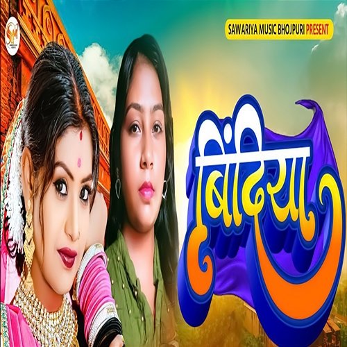 Bindiya Ad Aman & Sujit Chauhan, Meena Nishad