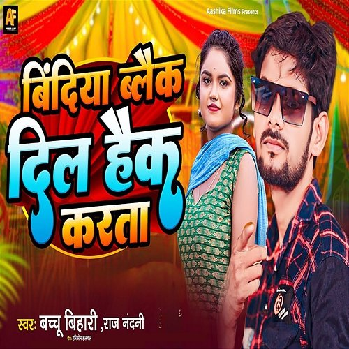 Bindiya Black Dil Hack Karata Bachu Bihari & Raj Nadani