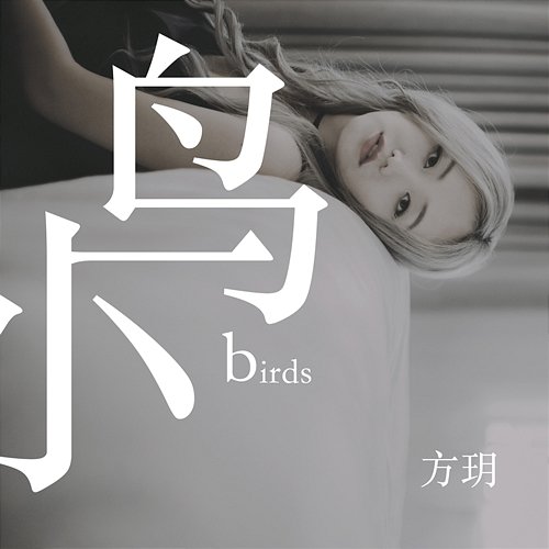 Bird Yue Fang