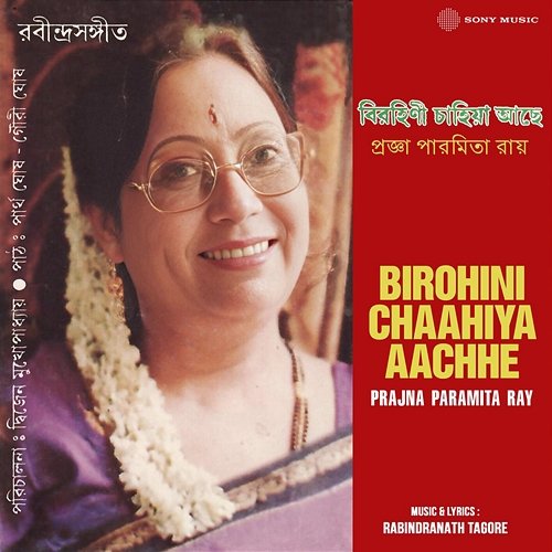 Birohini Chaahiya Aachhe Prajna Paramita Ray