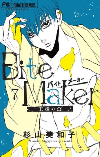 Bite Maker: The King's Omega Vol. 7 Miwako Sugiyama