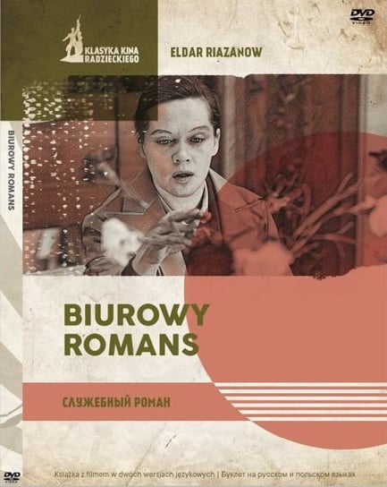 Biurowy romans (wydanie książkowe) Riazanow Eldar