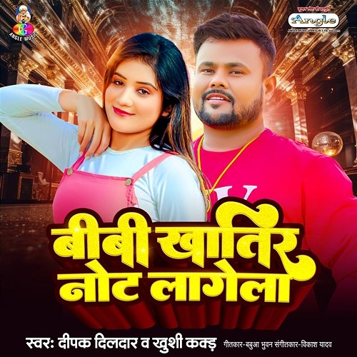 Biwi Khatir Note Lagela Deepak Dildar & Khushi Kakkad