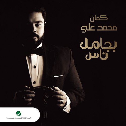 Bjamel Nas Mohamed Aly