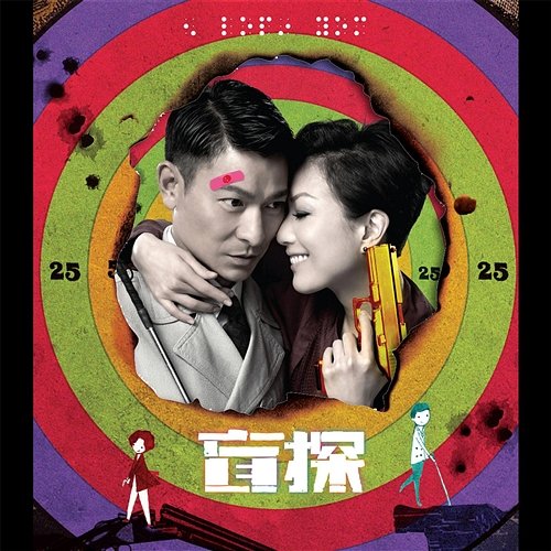 Blind Love Andy Lau, Sammi Cheng