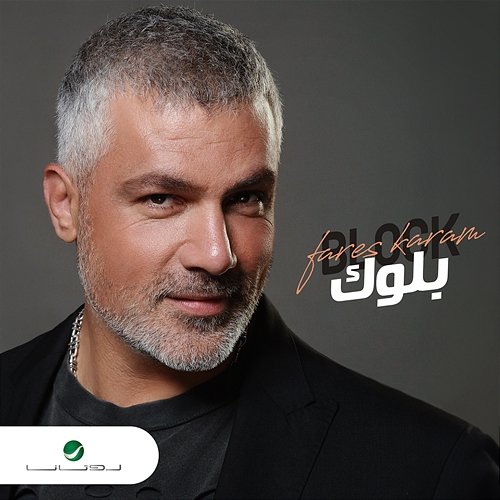 Block Fares Karam