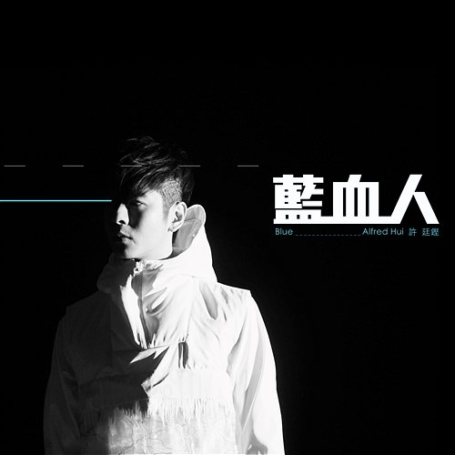 Blue Alfred Hui
