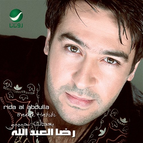 Bodak Habibi Rida Al Abdullah