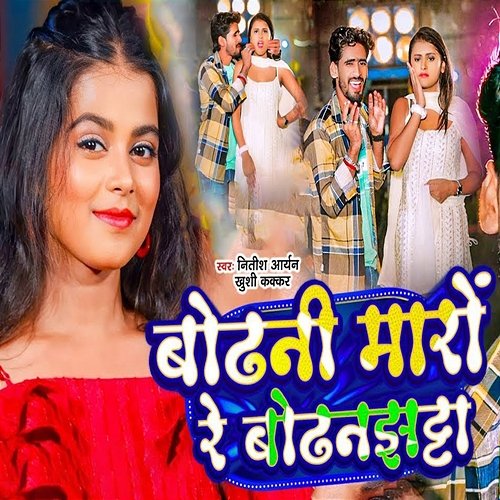 Bodhani Maro Re Bodhanjhtta Nitish Aryan & Khushi Kakkar