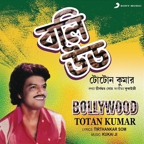 Bollywood Totan Kumar