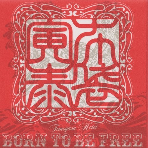 Born To Be Free Hotei