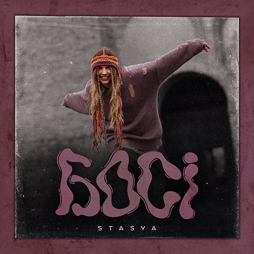 Босі Stasya