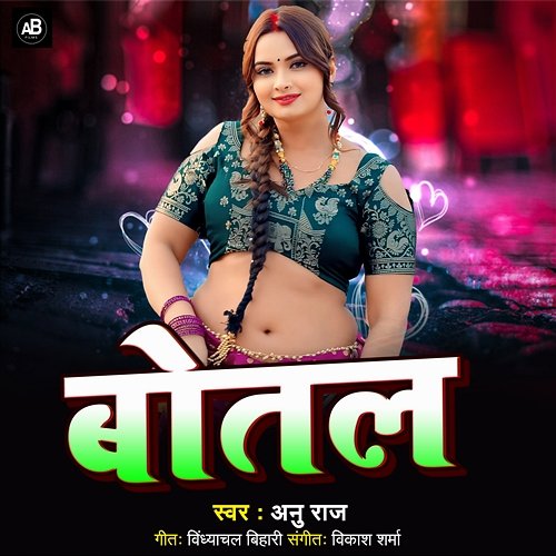 Botal Anu Raj