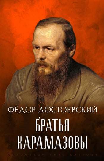 Братья Карамазовы - ebook epub Dostojewski Fiodor