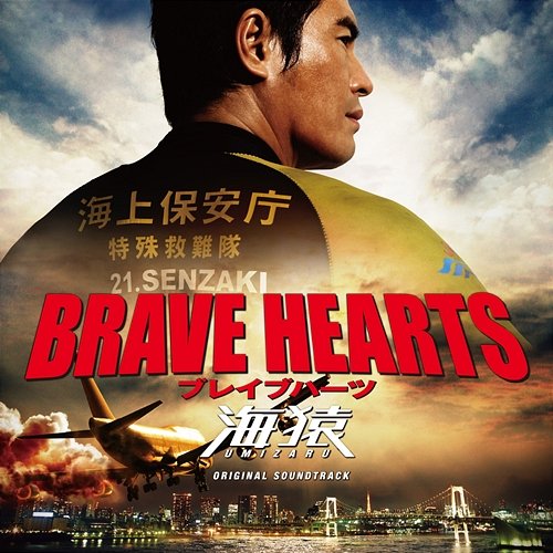 Brave Hearts Umizaru Naoki Sato