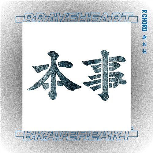 Braveheart R-chord